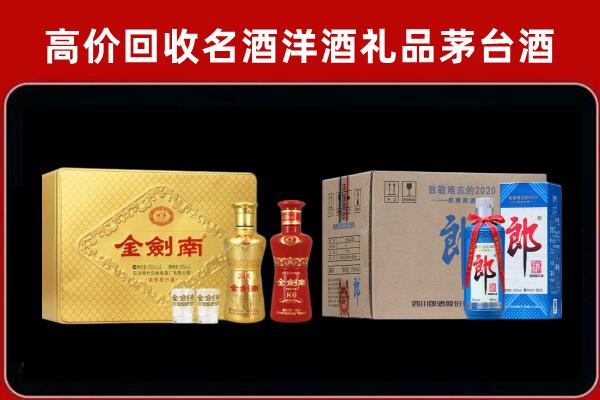 城固县回收剑南春酒